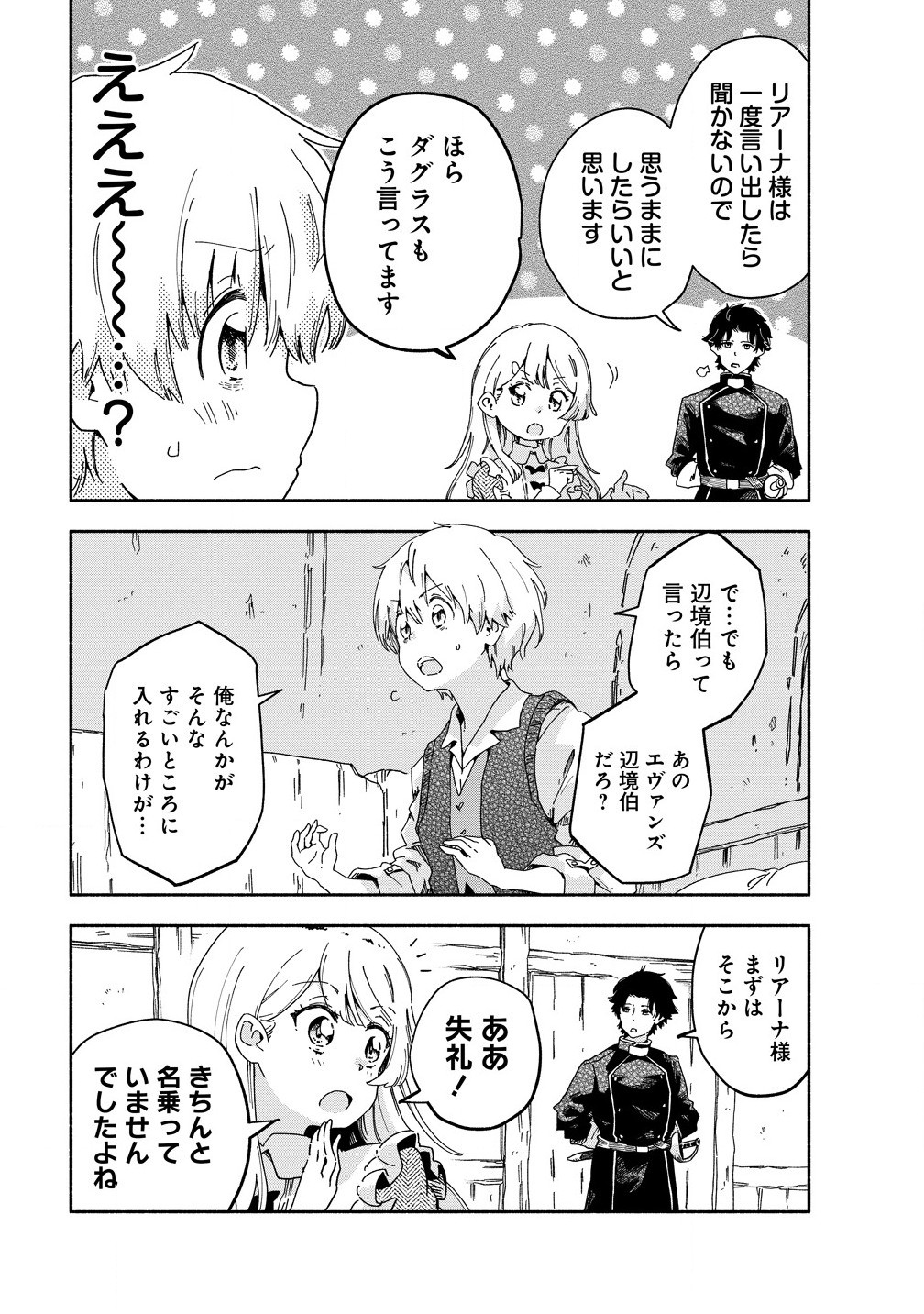 Seinaru Kago Mochi Reijou Wa, Kishi Wo Mezasite Iru Node Seijo Ni Wa Narimasen - Chapter 4.1 - Page 5